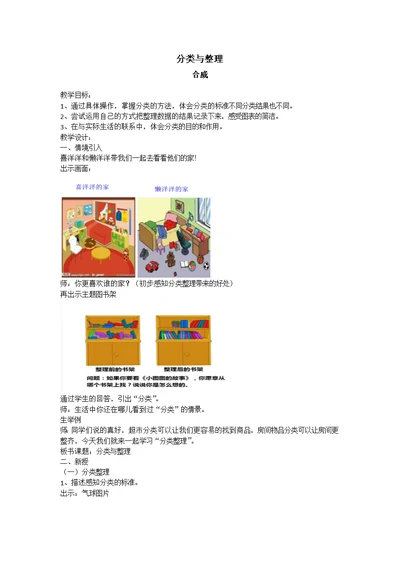 小学数学人教2011课标版一年级分类与整理教案 (3)