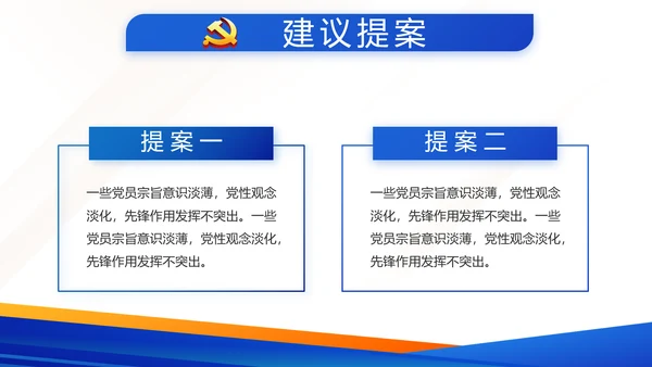 蓝色大气党建微党课学习教育动态PPT