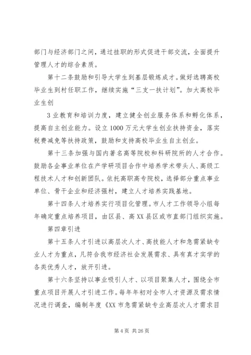 人才工作管理制度.docx