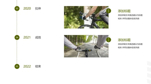 健康运动户外骑行健身体育宣传PPT模板