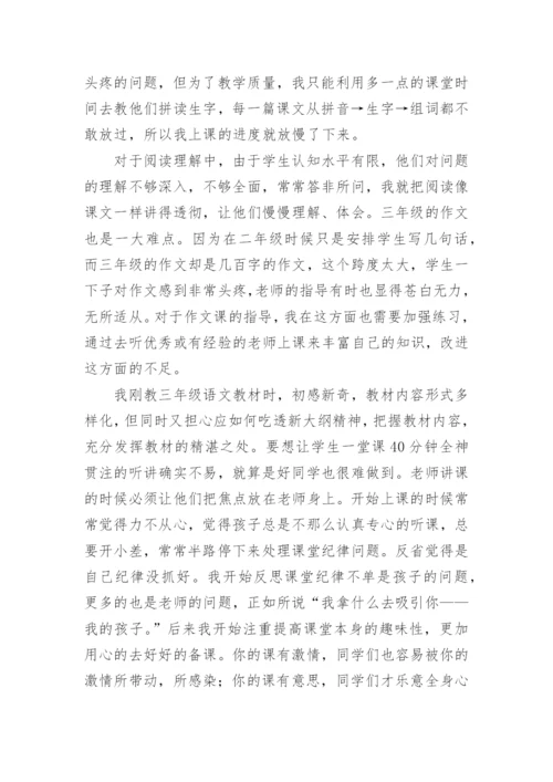 小学三年级语文教学总结.docx