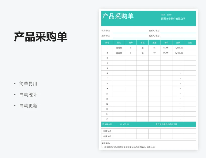 产品采购单