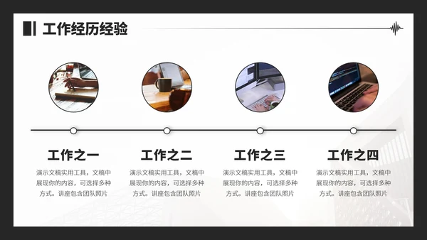 黑白色面试求职简历PPT模板