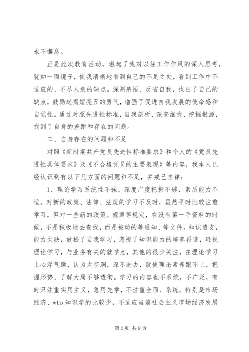 深刻剖析思想根源，全面提高自身素质党性分析(1).docx