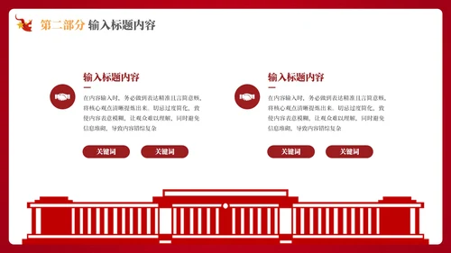 红色的党政风的社会主义精神文明建设PPT模板