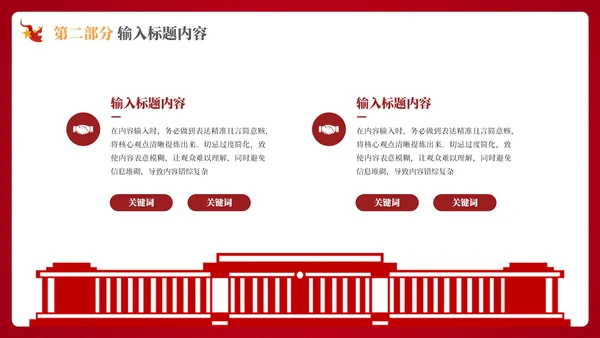 红色的党政风的社会主义精神文明建设PPT模板