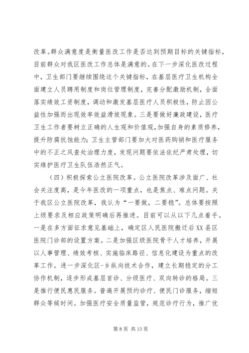 副区长在深化医改暨公共卫生会发言.docx