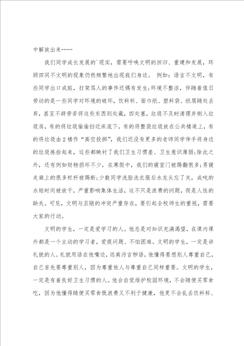 关于校园文明礼仪演讲稿模板集合五篇小学生文明礼仪演讲稿