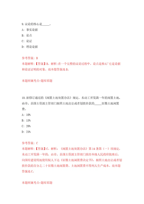 2022年山东青岛市即墨区部分事业单位招考聘用62人练习训练卷第4版