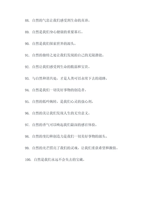 写出与自然相关的名言名句
