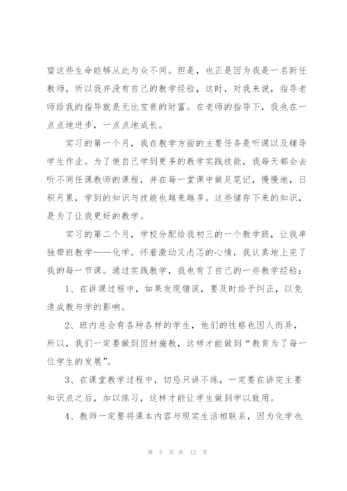 学生毕业顶岗实习报告总结2022.docx