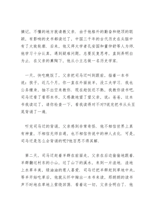 司马迁史记励志故事.docx