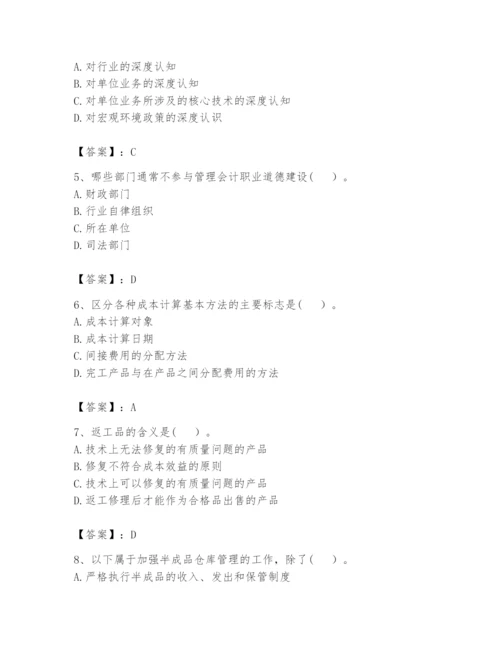 2024年初级管理会计之专业知识题库含答案【模拟题】.docx