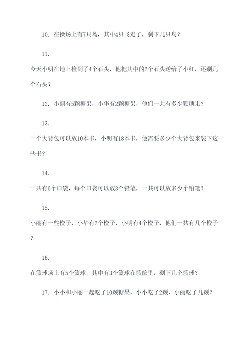 应用题二年级试题