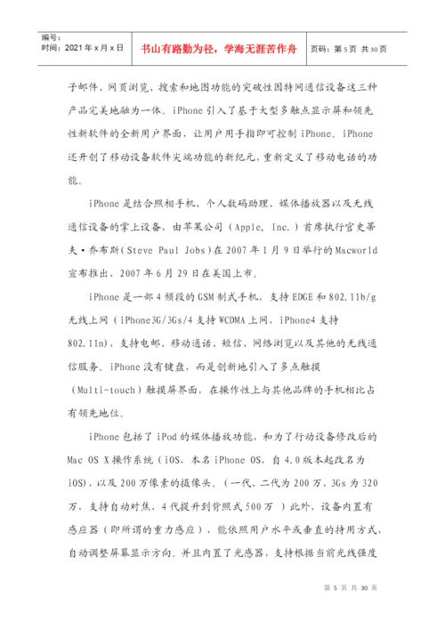 某手机公司营销策略分析论文.docx