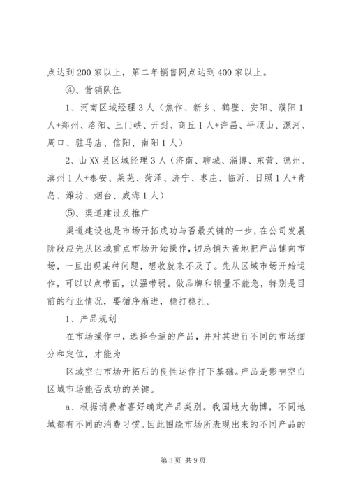 市场开拓计划书 (3).docx