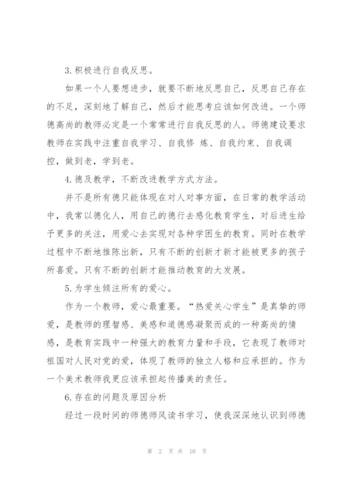 教师师德学习个人总结.docx