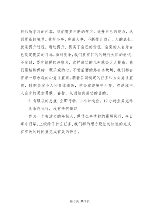 学习十二条军规心得体会信用部吴琼.docx