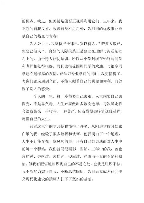 2022大学生毕业自我鉴定范文