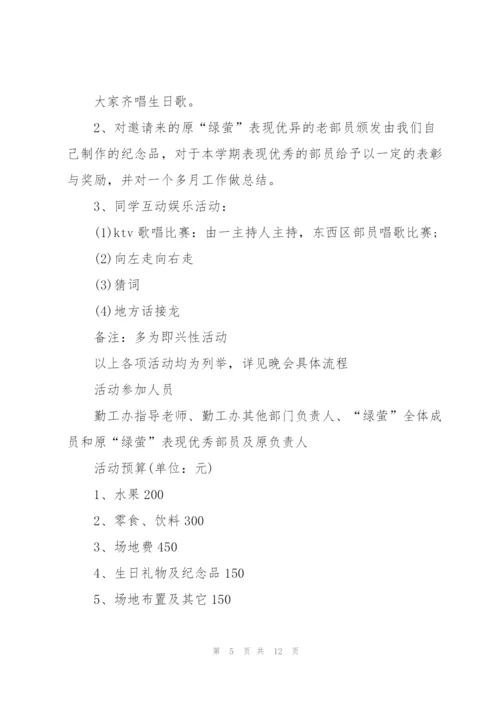 生日活动策划设计方案.docx