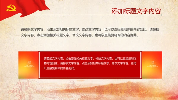 红色大气党政风党建党政党课工作汇报ppt模版