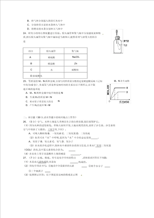北京市怀柔区九年级上学期期末考试化学试题