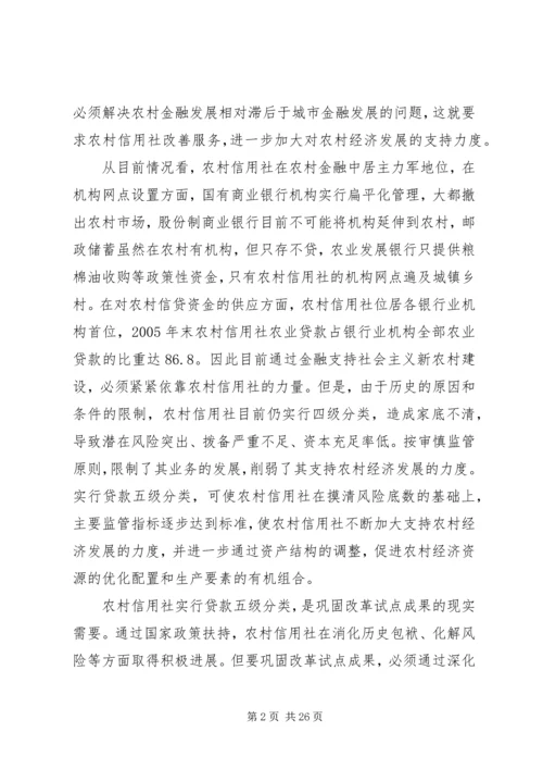 农村信用社贷款分类工作动员讲话.docx