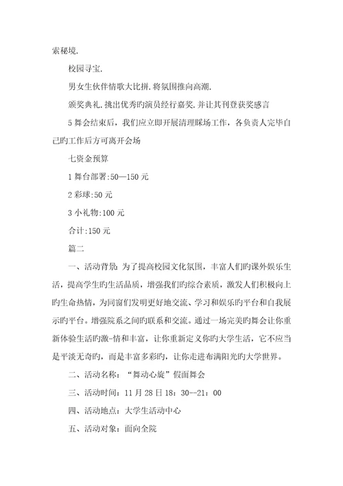2022年大学社团活动策划书 1