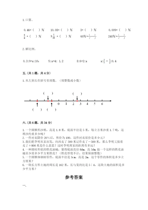 成都外国语学校小升初数学试卷及完整答案【夺冠】.docx