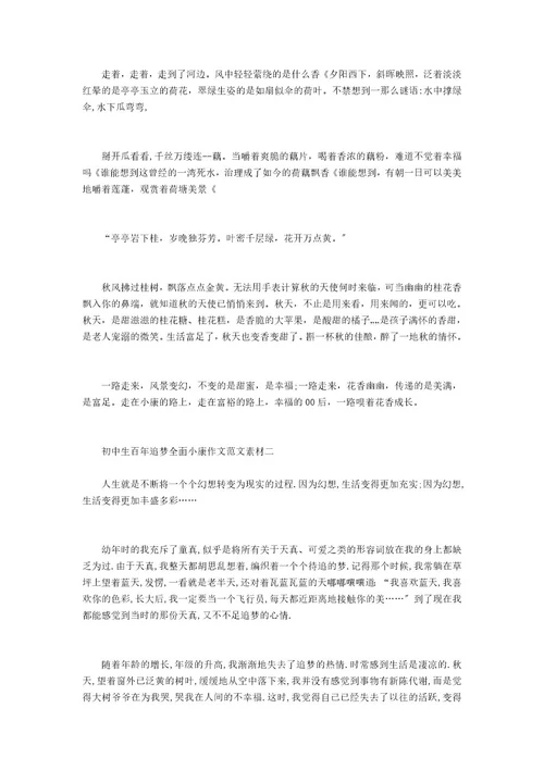 初中生百年追梦全面小康作文范文素材百年追梦全面小康