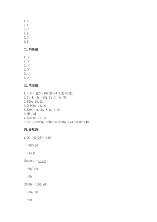 人教版数学四年级下册期中测试卷及参考答案【培优b卷】.docx