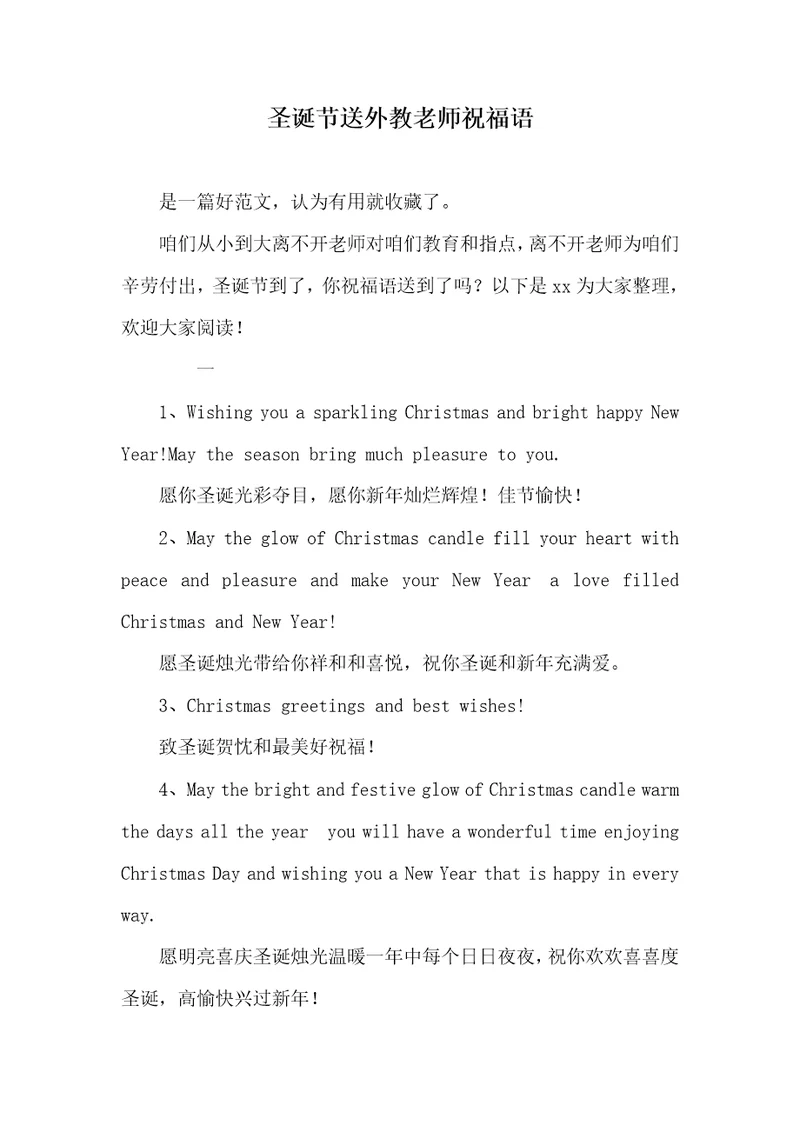 2022年圣诞节送外教老师祝福语