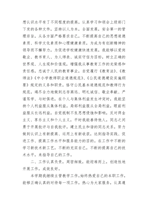 教学副校长述职报告范例.docx