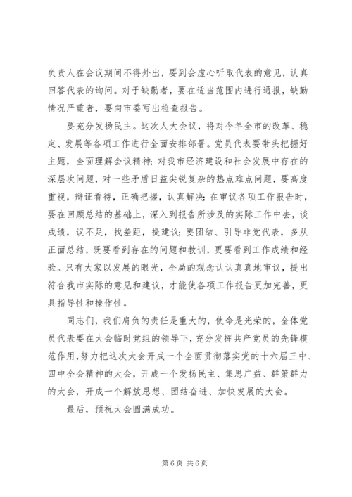 县委书记在人大党员会议上的讲话 (2).docx