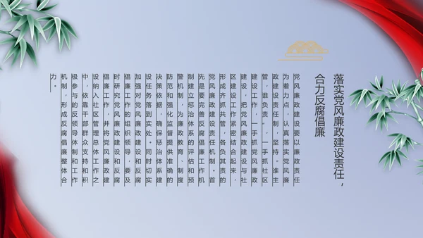 纪检监察党风廉政教育工作汇报ppt