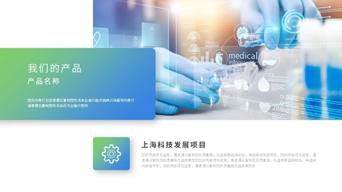 简约渐变智慧医疗医学医药公司介绍企业介绍ppt模板