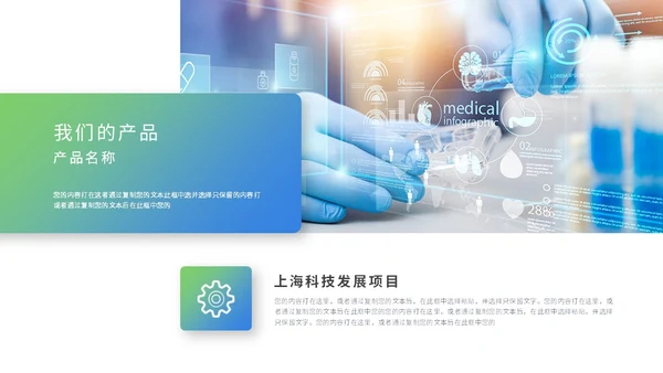 简约渐变智慧医疗医学医药公司介绍企业介绍ppt模板