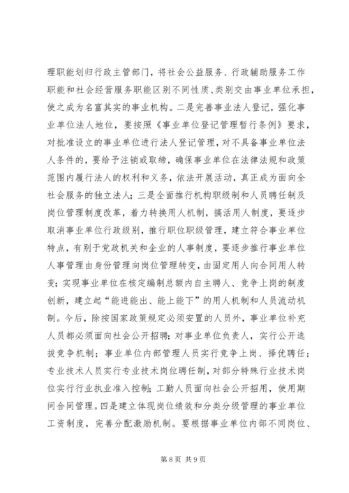 事业单位分类管理调研报告.docx