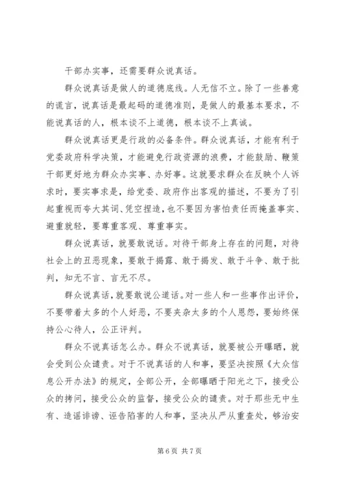 县委权力公开透明推进会讲话.docx