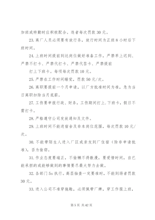 机加工厂内规章制度细则范文.docx