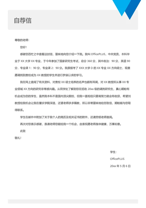 通用考研复试简历模板（全专业通用）