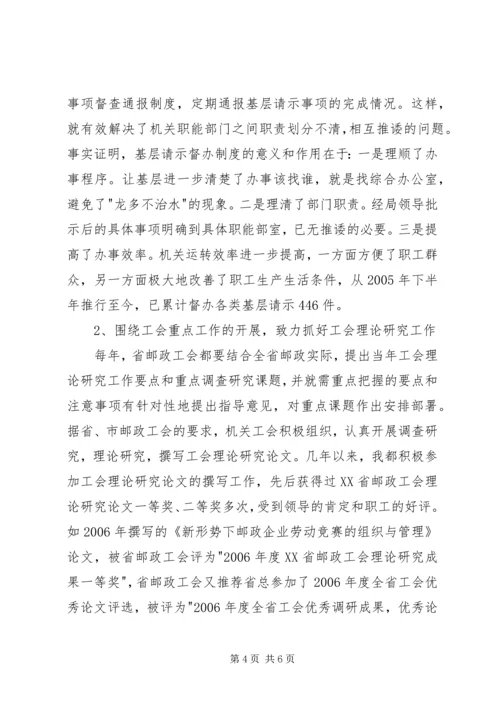 优秀工会积极分子事迹材料.docx