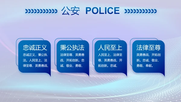 蓝色大气公安部治安管理局动态PPT