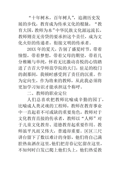 毕业生职业规划书精编范文