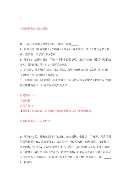 云南昆明市呈贡区民政局城镇公益性岗位招考聘用押题训练卷第5卷