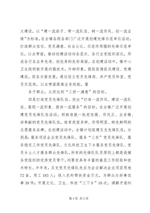 吴山镇开展国家安全发展示范镇创建活动的情况汇报范文合集 (4).docx