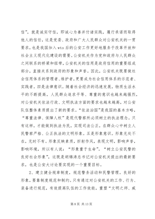 关于警察形象建设的思考——内强素质外树形象 (9).docx