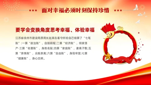 红色党建严守职业底线坚持廉洁从业廉政专题党课ppt