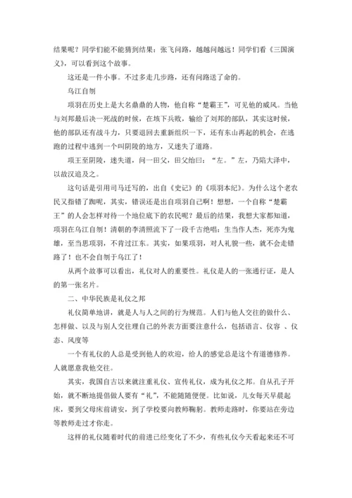 校园文明礼仪演讲稿范文集锦8篇.docx