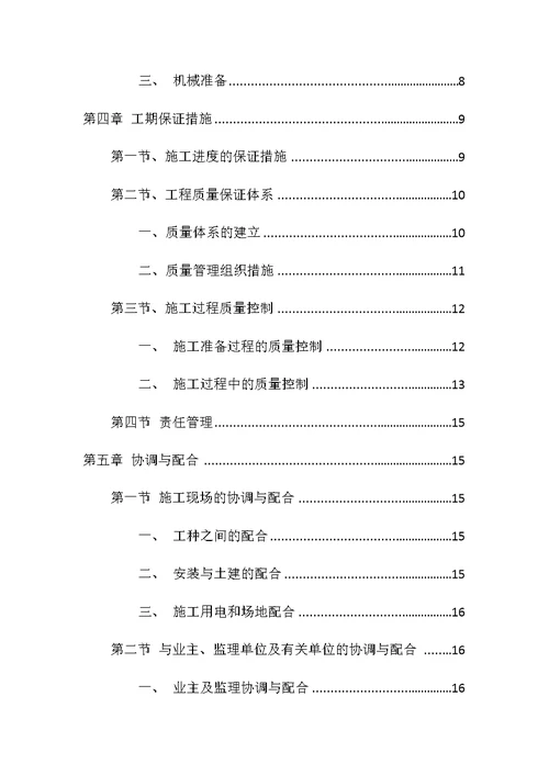 城区路灯线路改造工程施工组织设计